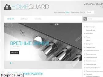 homeguard.com.ua