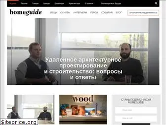 homeguide.ru