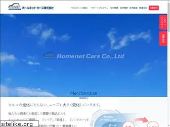 homenetcars.co.jp