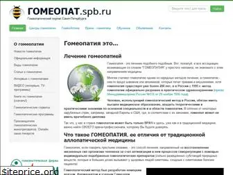 homeopath.spb.ru