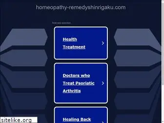 homeopathy-remedyshinrigaku.com