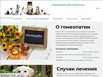 homeopathyforanimal.ru