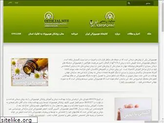 homeopathyiran.org