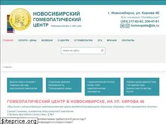 homeopatia-nsk.ru