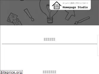 homepage-studio.net