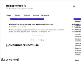 homepitomec.ru