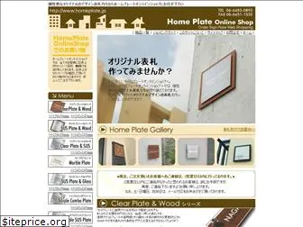 homeplate.jp