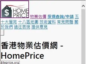 homeprice.com.hk