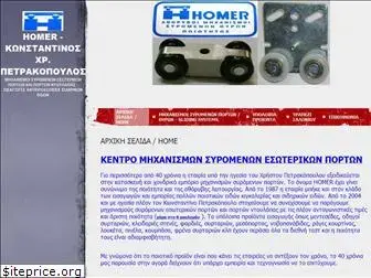 homer-syromeniporta.gr
