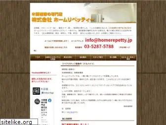 homerepetty.jp