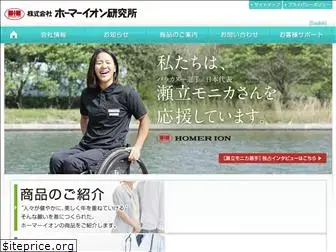 homerion.co.jp