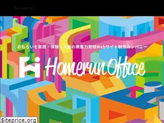 homerun-office.jp