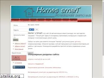 homes-smart.ru