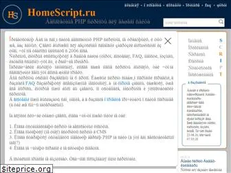 homescript.ru