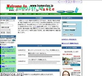 homestay.net