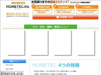 hometec.jp