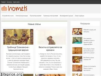 hometi.ru