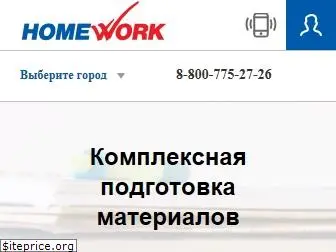 homework.ru