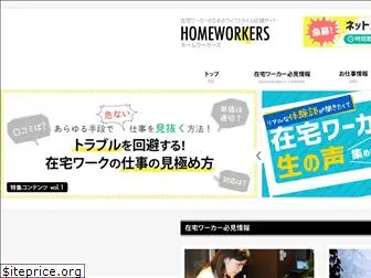 homeworker.jp