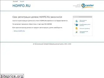 homfo.ru