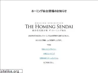 homing-sendai.jp