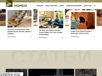 homius.ru