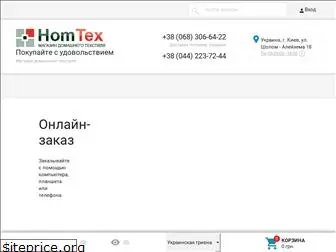 homtex.com.ua