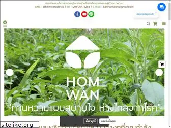 homwan-stevia.com