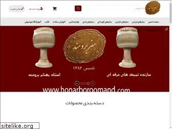 honarboroomand.com