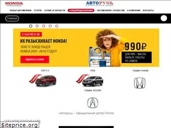 honda-avtoruss.ru