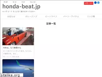 honda-beat.jp