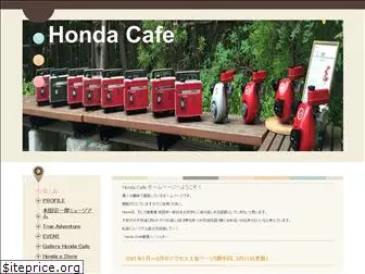honda-cafe.jp