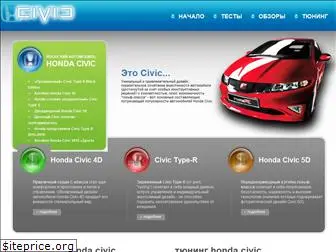 honda-civic.su