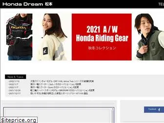 honda-dream-matsumoto.com