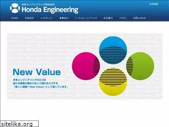 honda-engineering.co.jp