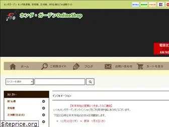honda-garden.com