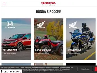 honda.ru