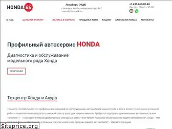honda64.ru