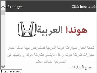 hondaarabia.com