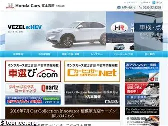 hondacars-fujiyoshida.com