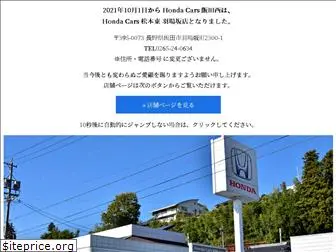 hondacars-iidanishi.com