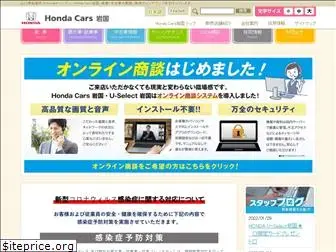 hondacars-iwakuni.com