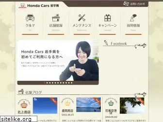 hondacars-iwateminami.com