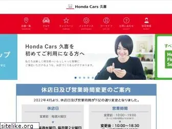 hondacars-kuki.co.jp