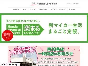 hondacars-minamisapporo.co.jp