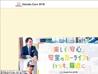 hondacars-nishichiba.co.jp