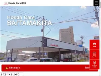 hondacars-saitamakita.co.jp