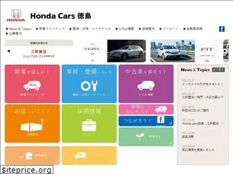 hondacars-tokushima.com