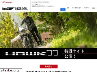 hondago-bikerental.jp