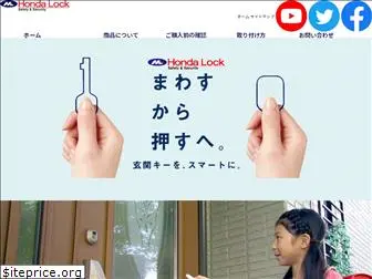 hondalock-easylock.jp